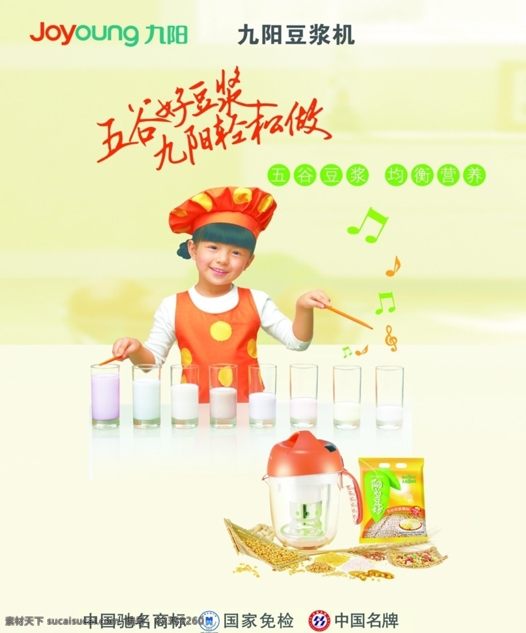 九阳豆浆 豆浆 女孩 豆浆机 logo 九阳 广告设计模板 源文件