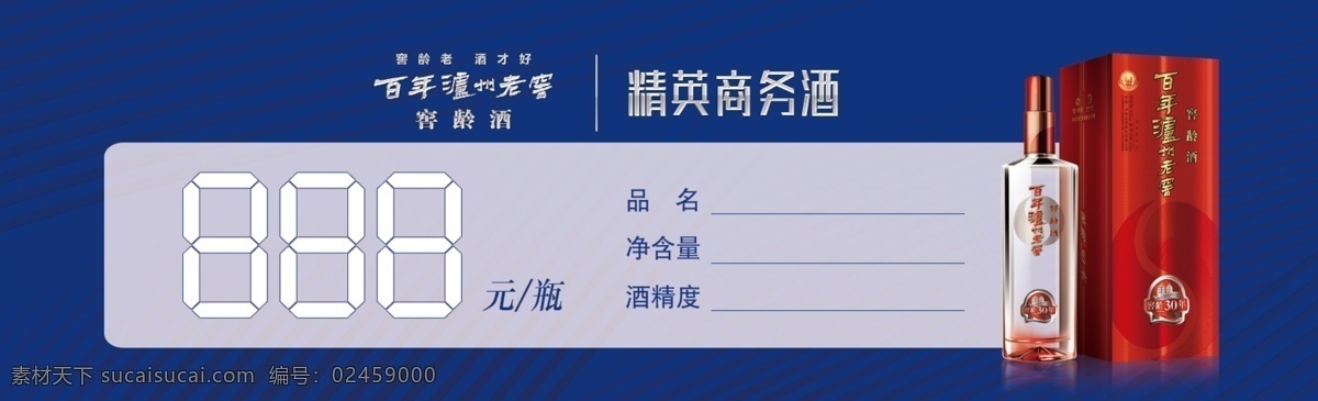 酒价签 窖龄酒 商务 蓝色 背景 价签 酒精 品名 广告 价格 百年 好酒 销售 描 酒 促销 立牌 泸州老窖 老窖 泸州 三十年 六十年 九十年 30年 60年 90年