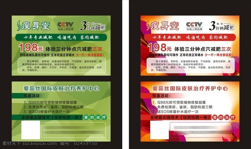 瘦身堂名片 瘦身堂 减肥名片 减肥 爱蕊丝 皮肤治疗 养护 刘妍 绿色 红色 橘红 背景 炫 卡片设计 名片卡片