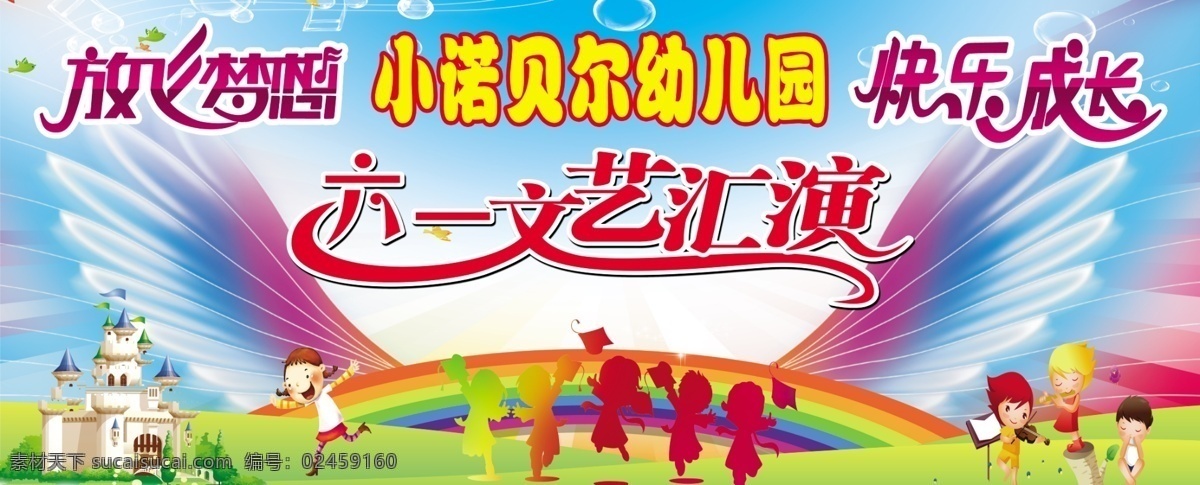 六一文艺汇演 城堡 彩虹 翅膀 小孩玩耍 气泡 分层