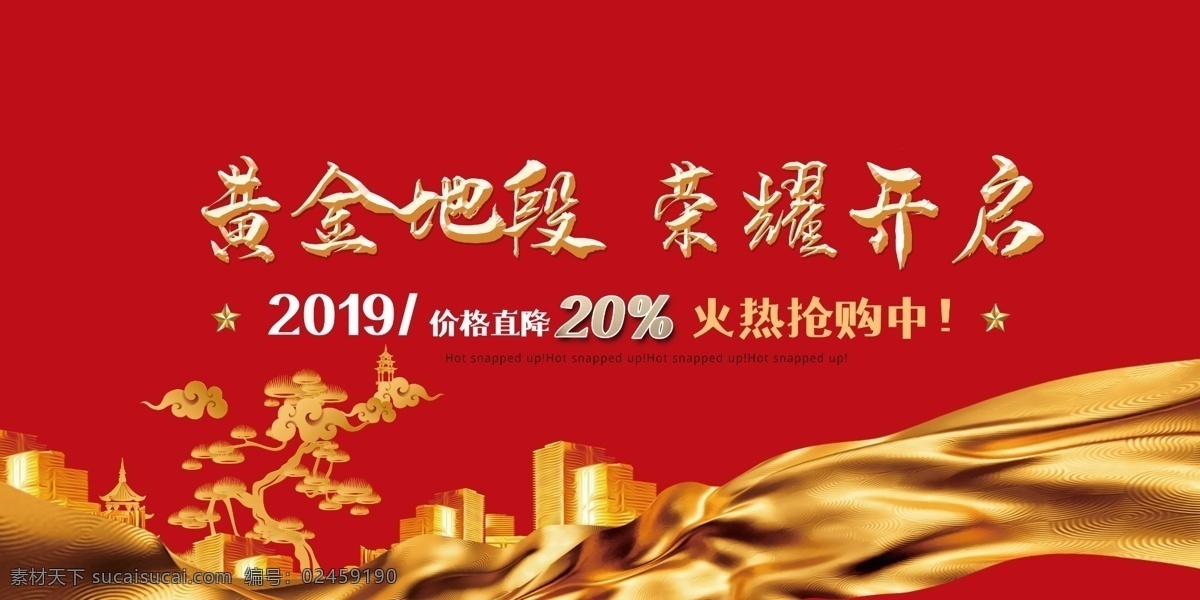 地产围挡 地产广告 地产创意广告 商业地产 商业地产广告 商业地产海报 高档地产 商业地产围挡 地产户外 房地产展板 地产提案 地产招商 地产创意 地产高炮 地产形象 房地产高炮 房地产设计 房地产素材