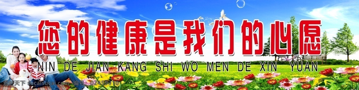 健康 我们 心愿 计生 标语