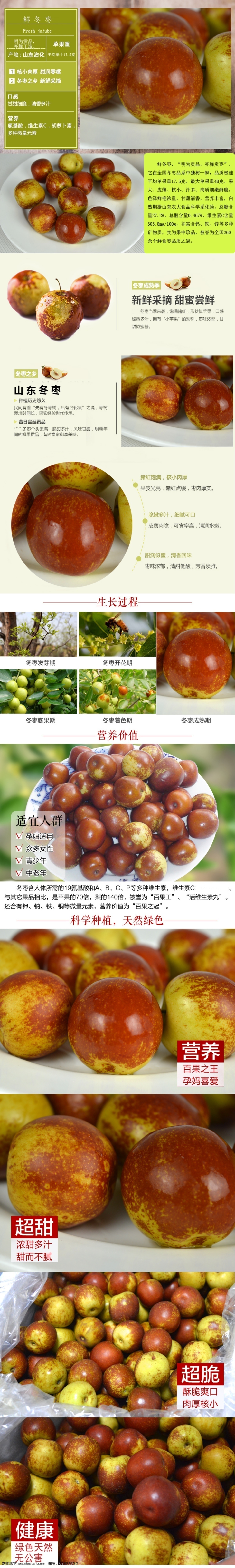鲜枣详情页 鲜枣 大枣 大枣详情页 白色