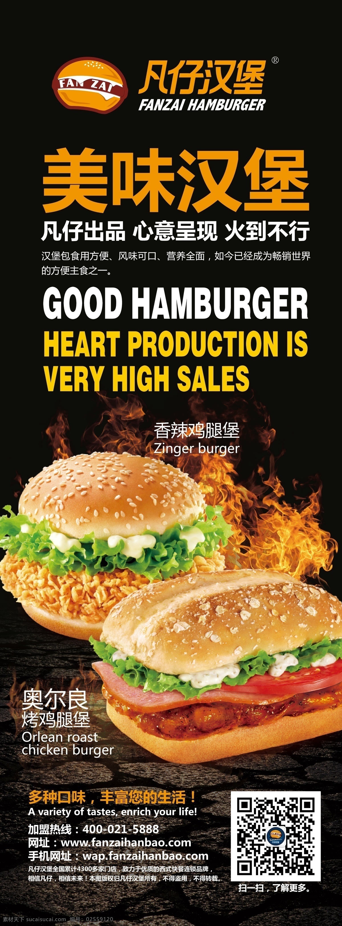 凡仔汉堡 宣传海报 薯条 鸡肉 香辣鸡腿堡 奥尔良 烤鸡腿堡 汉堡海报 汉堡挂画 汉堡墙画 汉堡套餐 汉堡灯箱 公司客户