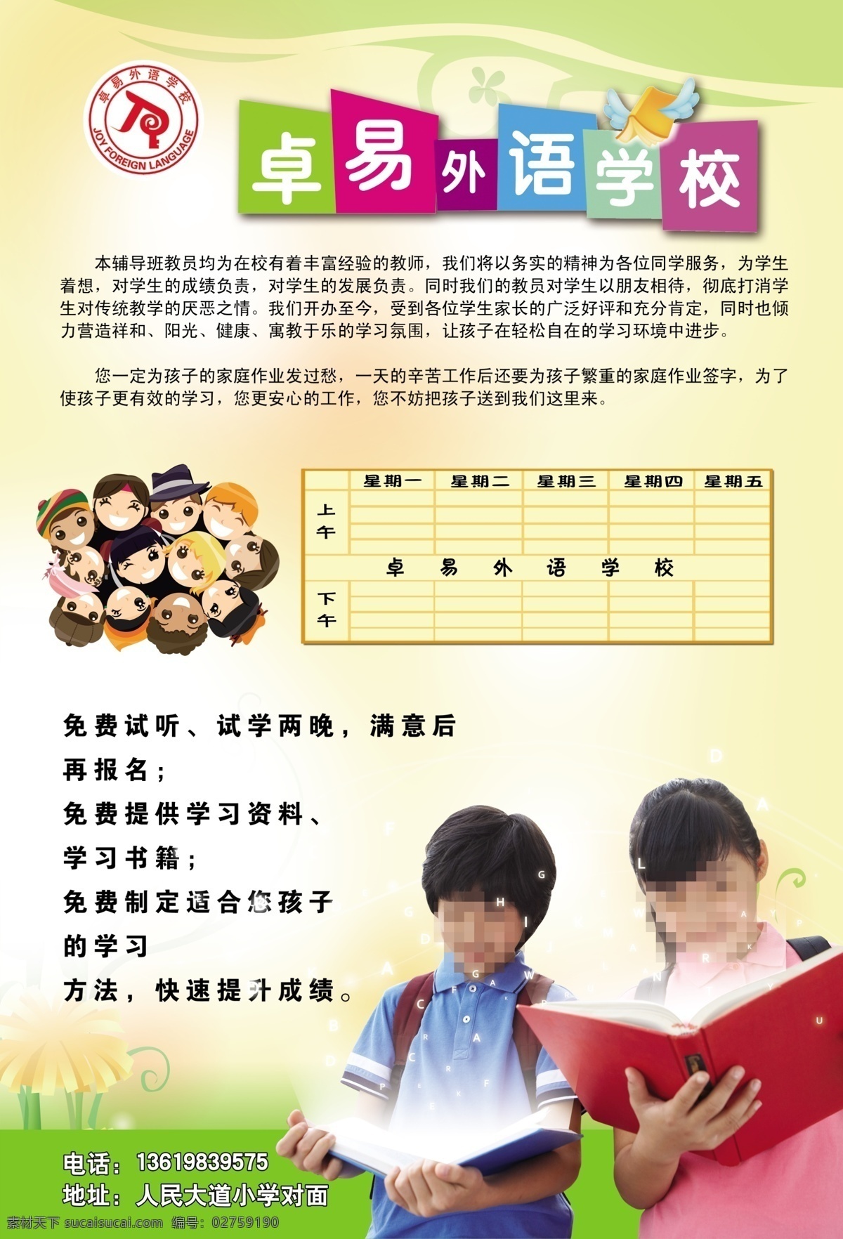 补习班 彩页 广告设计模板 培训班招生 书本 小朋友 宣传页 招生广告 学习班招生 招生 源文件 企业文化海报