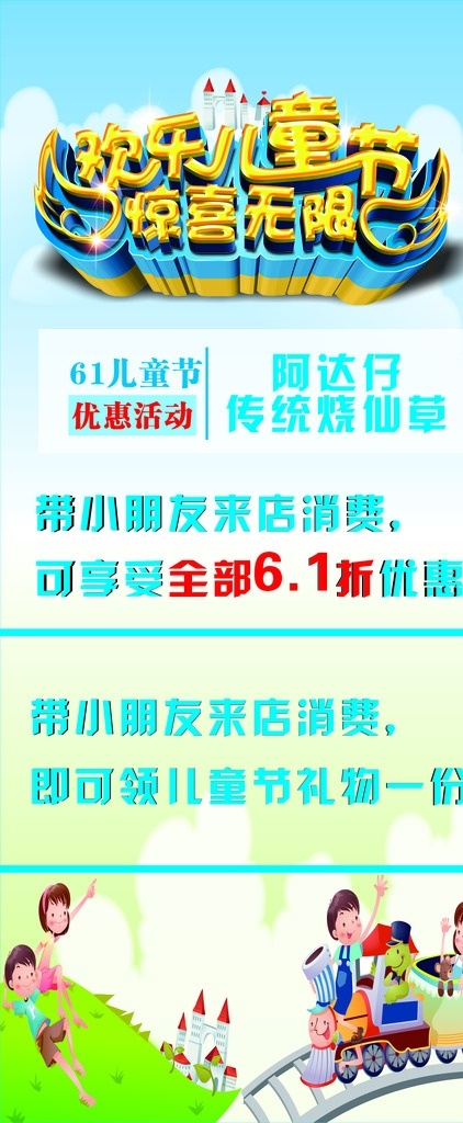 61展架 六一展架 展架 x展架 门型展架 儿童节 展板模板
