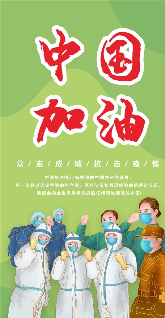 中国加油 防疫插画 医务人员 绿色背景 春天 医护人员 医生 护士