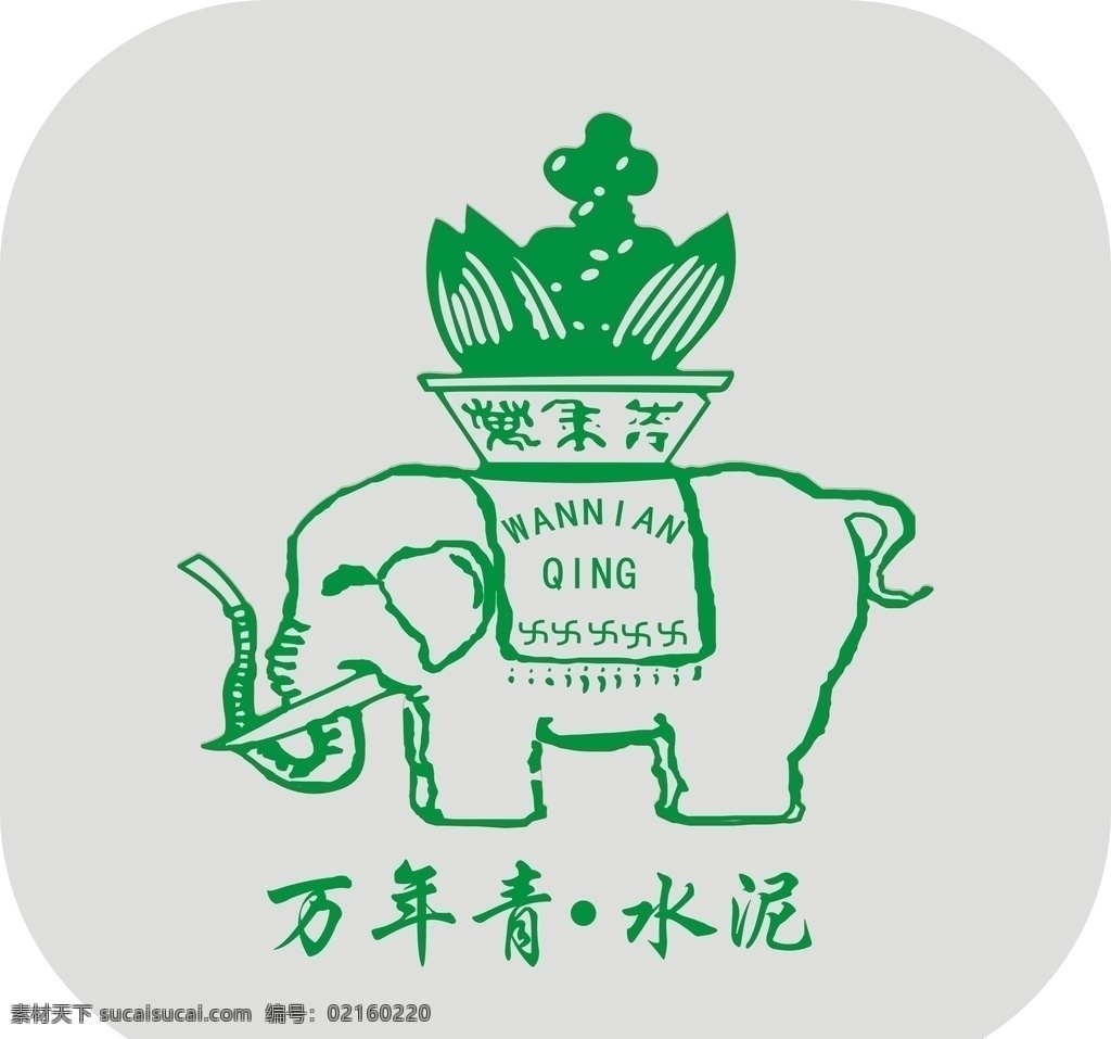 万年青 水泥 标志 大象 绿色 logo 泰国 新悦魅影 logo设计