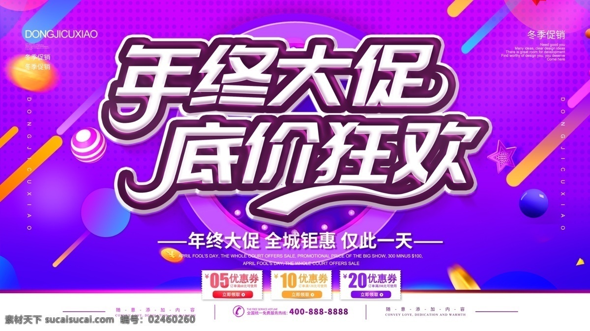 简约 紫色 立体 字 年终 大 促 宣传 展板 促销 立体字 年终大促 宣传展板 年终大促展板 大促 年底大促 年度大促 新年大促 促销展板 超市促销 商场促销