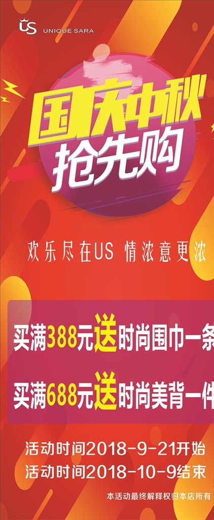 us 国庆 抢先 购 门 型 展架 门型 杂七杂八