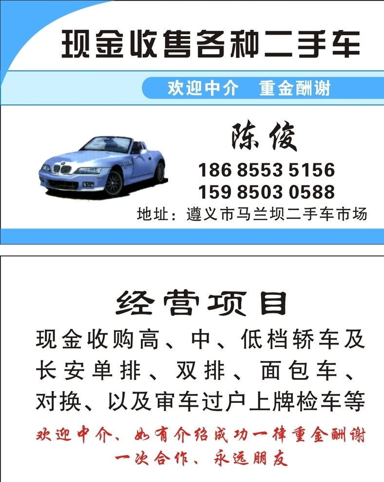 收购二手车 二手车名片 二手车 二手车交易 二手 租车名片 名片卡片