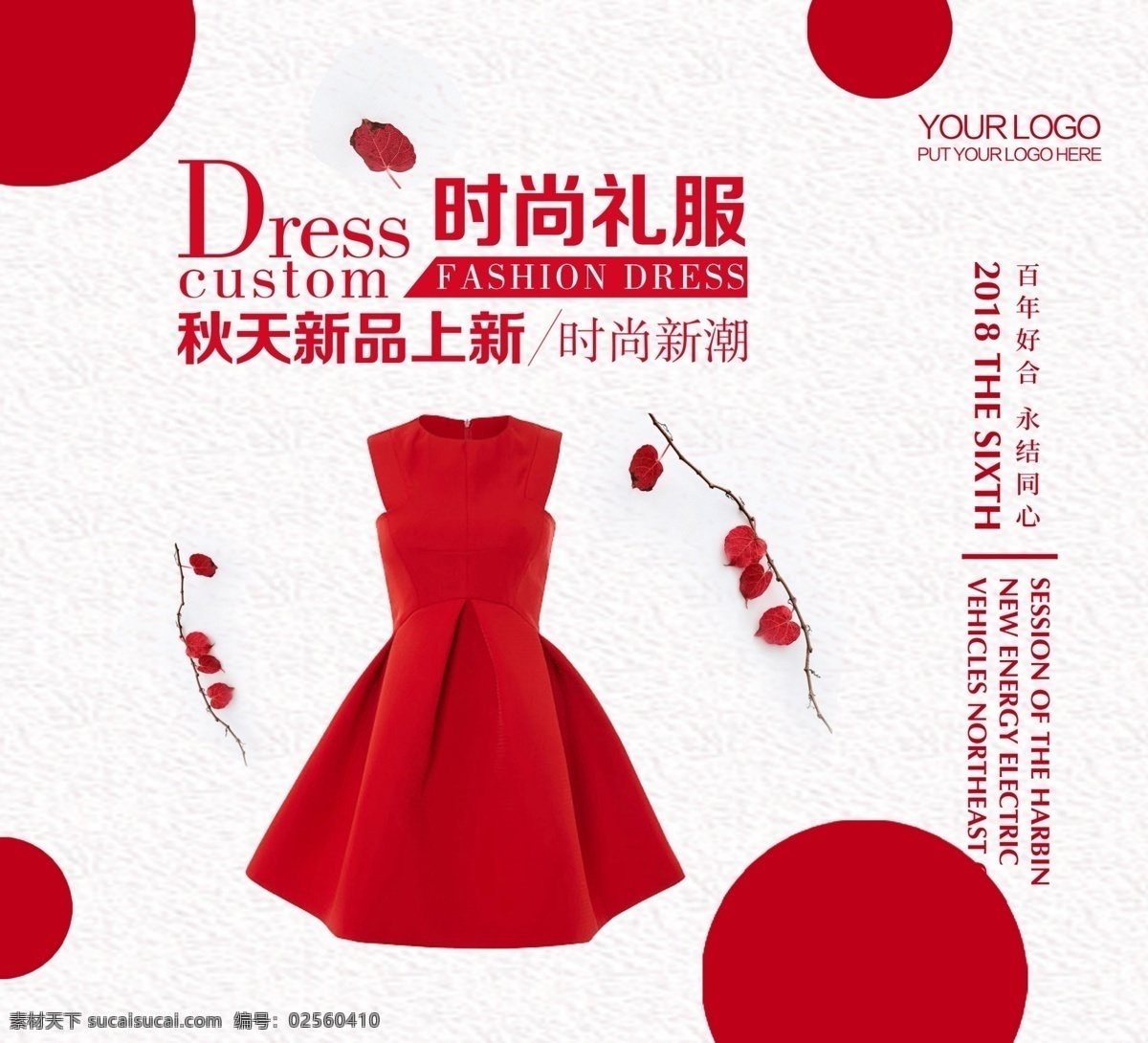 创意 时尚 礼服 手提袋 psd素材 海报模板 包装 免费素材 平面素材 平面模板 手提袋设计 设计创意 设计时尚 创意手提袋
