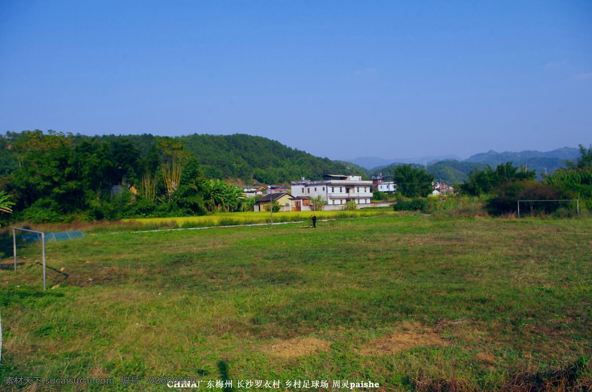 道路 稻田 蓝天 农民 田园风光 乡村 乡村田园风光 足球场 球门 民房 竹林 山岚 自然景观 矢量图 日常生活