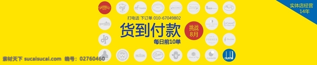 货到付款 商品促销 网页模板 源文件 中文模板 月 促销 模板下载 8月促销 商城品牌 淘宝素材 淘宝促销海报