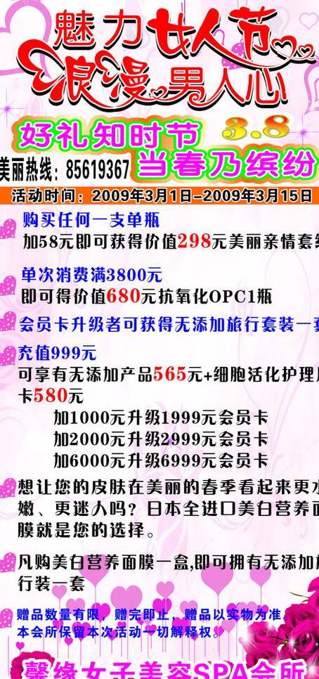 三八妇女节 妇女节 节日宣传 浪漫 美容 魅力女人节 三八 心 男人心 宣传广告 矢量 节日素材