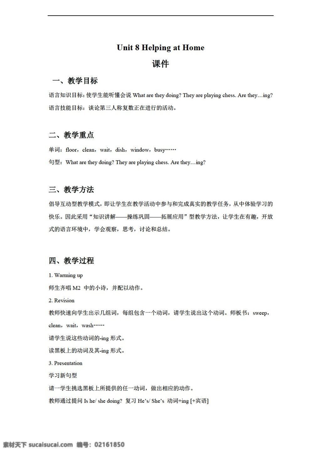四 年级 上 英语 unit helping at home 教案 广东版 四年级上