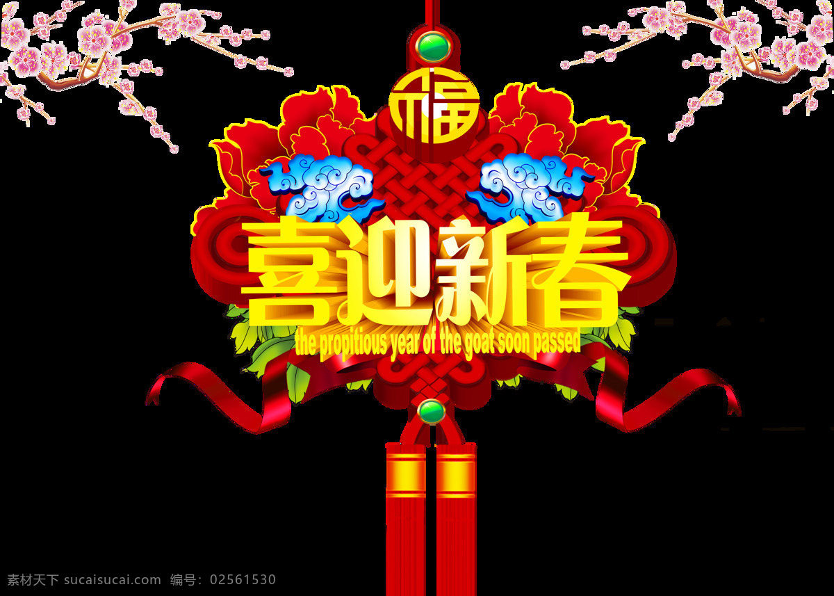 喜迎新春素材 中国结背景 吊坠素材 吉祥图案 艺术设计