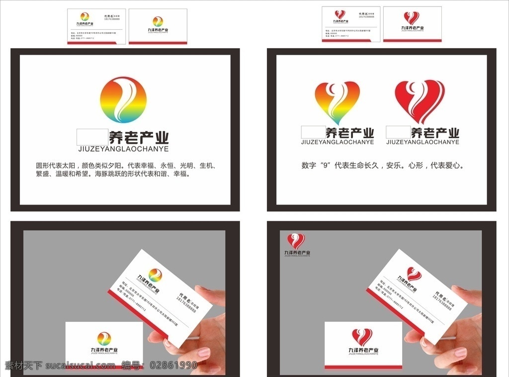养老logo logo设计 名片设计 logo 海豚形状 海豚logo 9logo 九logo 夕阳logo 红色logo