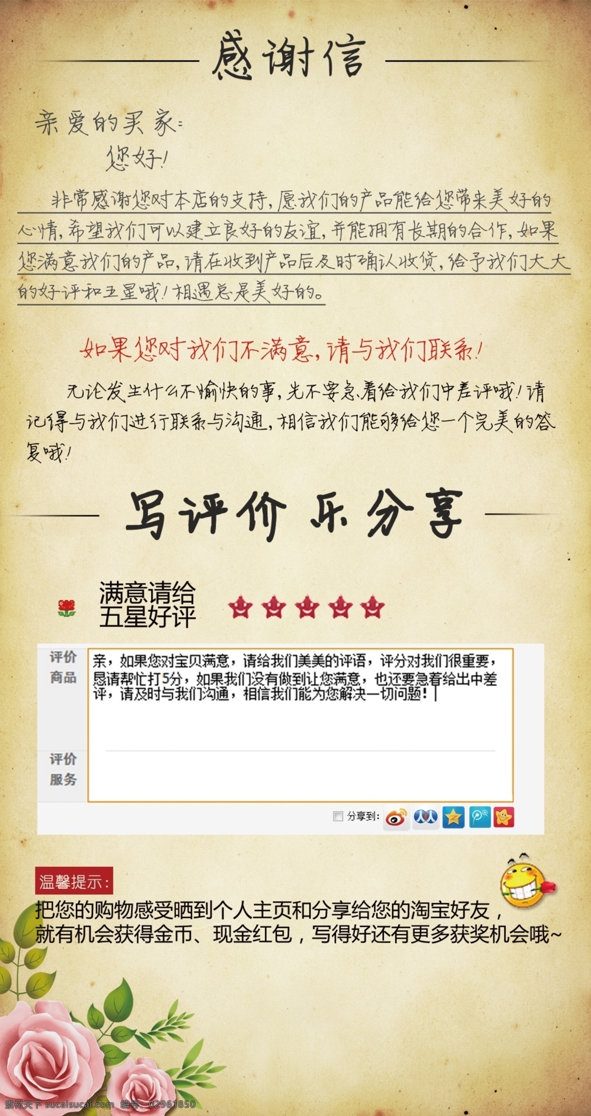 淘宝 售后 5分 信纸 一封信 好品 淘宝素材 其他淘宝素材