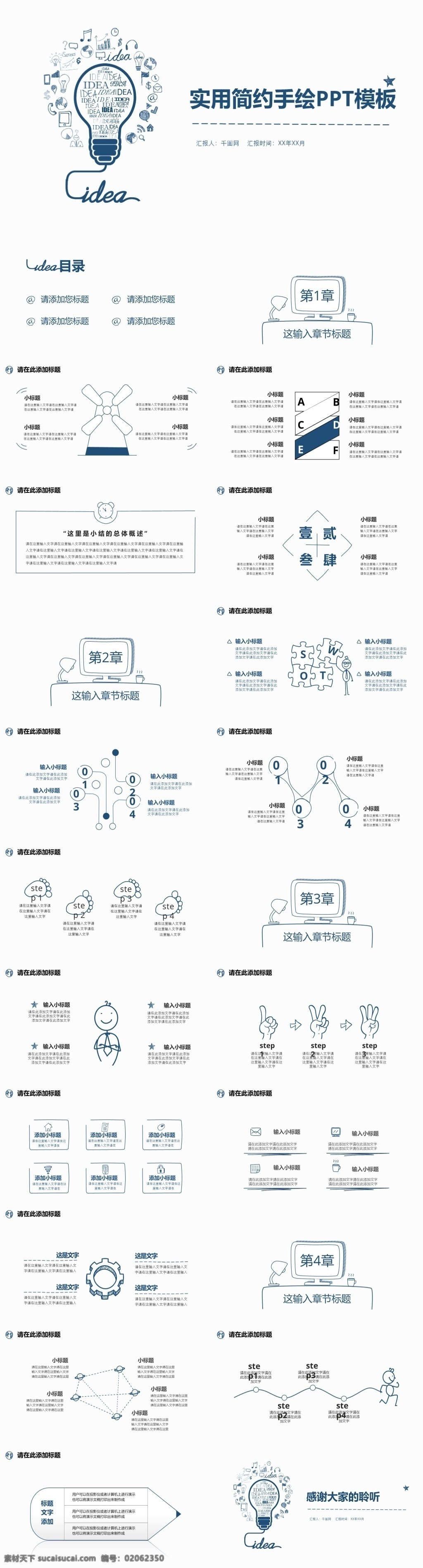 蓝色 简约 手绘 风 商务 通用 模板 工作计划 工作总结 简约ppt 年中总结 年终总结 商务汇报 手绘风ppt 总结