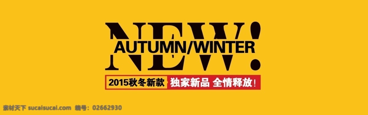 淘宝首页海报 首页海报 淘宝海报 上新海报 店铺装修 淘宝设计 淘宝界面设计 淘宝装修模板