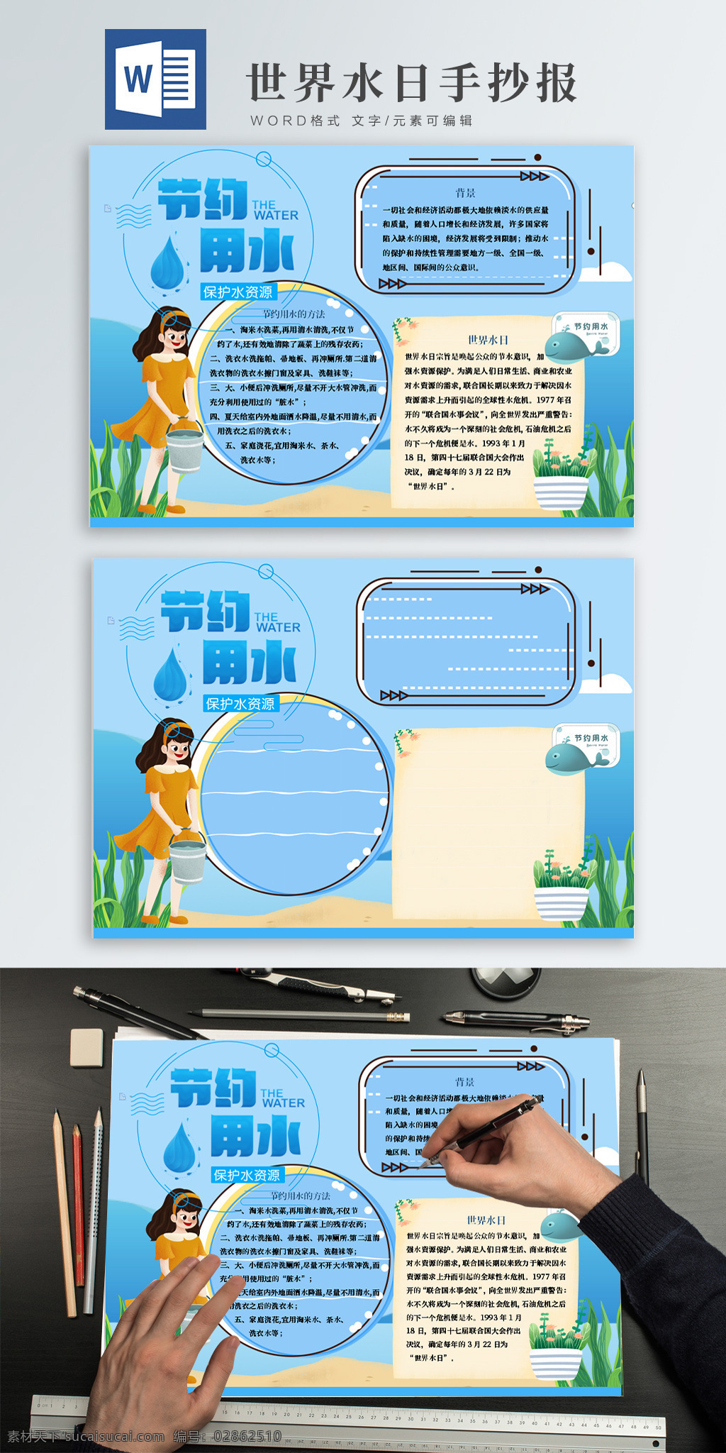 世界 水日 节约 用水 蓝色 卡通 手 抄报 世界水日 节约用水