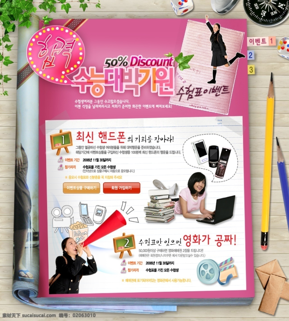 淘宝 卡通 可爱 风格 促销 模版 笔记本 表 促销模版 韩文字体 可爱风格 可爱卡通图标 绿色植物 铅笔 手机 书籍 淘宝卡通 活泼女生 杂志 app app图标