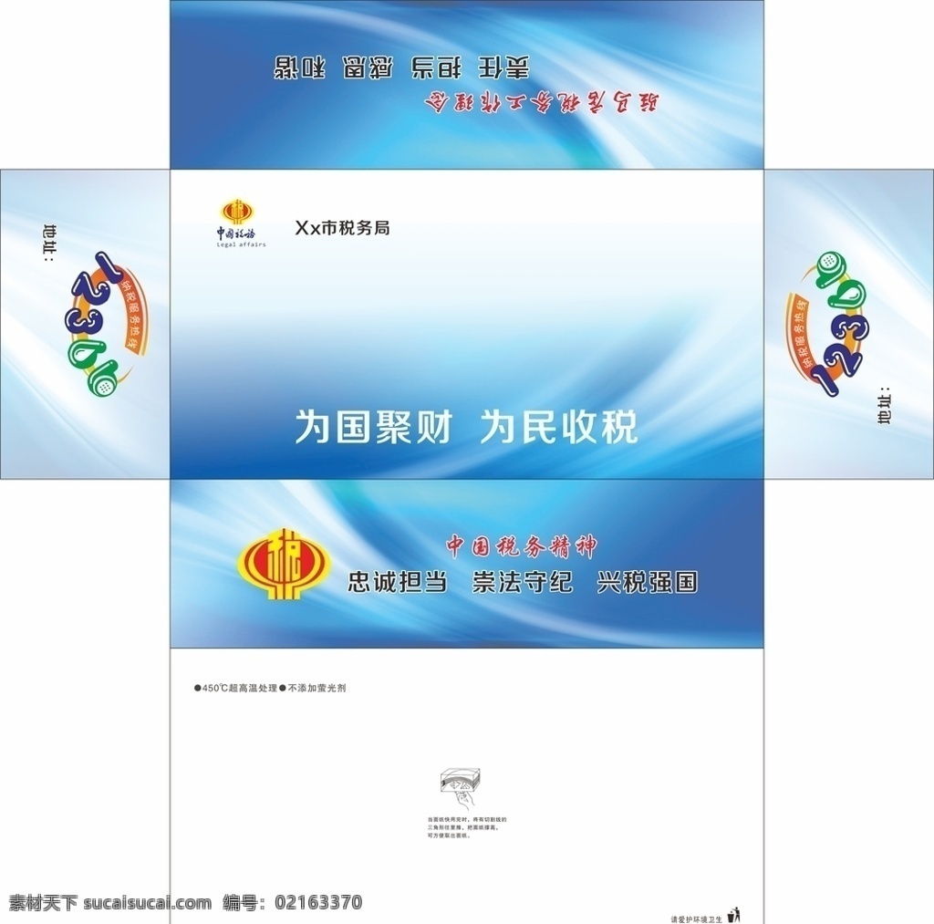 税务局 抽 纸盒 平面图 税务局抽纸盒 中国 税务 logo 蓝色线条背景 大气背景 抽纸盒平面图 广告抽纸盒 广告纸巾盒 抽纸盒设计 包装设计