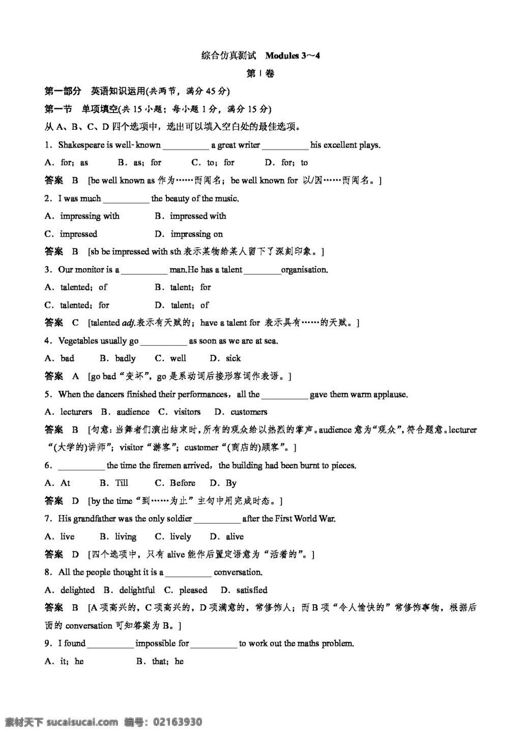 英语 外 研 版 高中英语 必修 二 modules34 单元综合测试 必修2 试卷 外研版