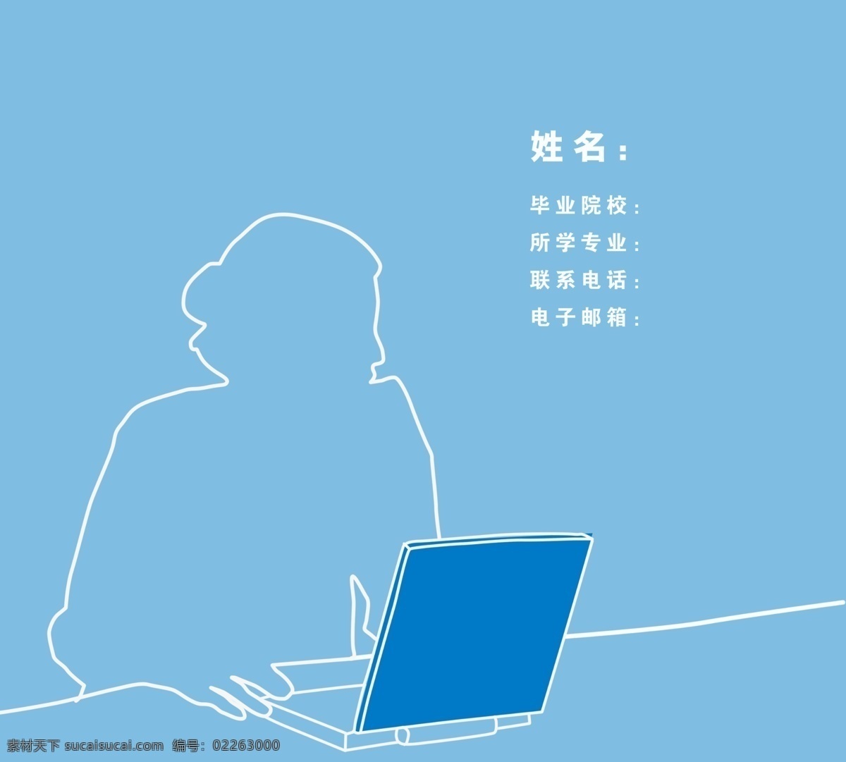 电脑 封面 广告设计模板 简历 简历封面 模板下载 女人 蓝色 商务 上网 其他模版 源文件 模板
