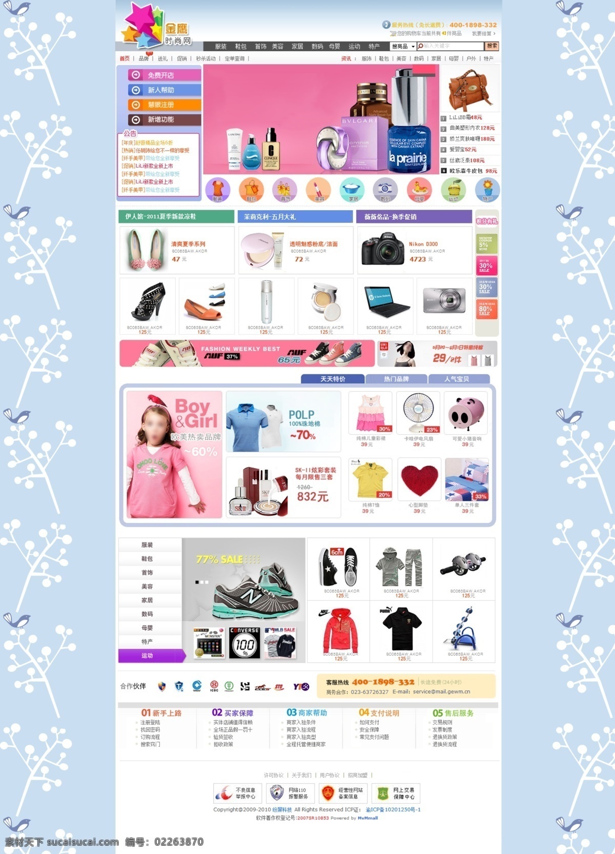 购物网站模板 购物网站 网上商城 蓝色 服饰 网站模板 中文模版 网页模板 源文件