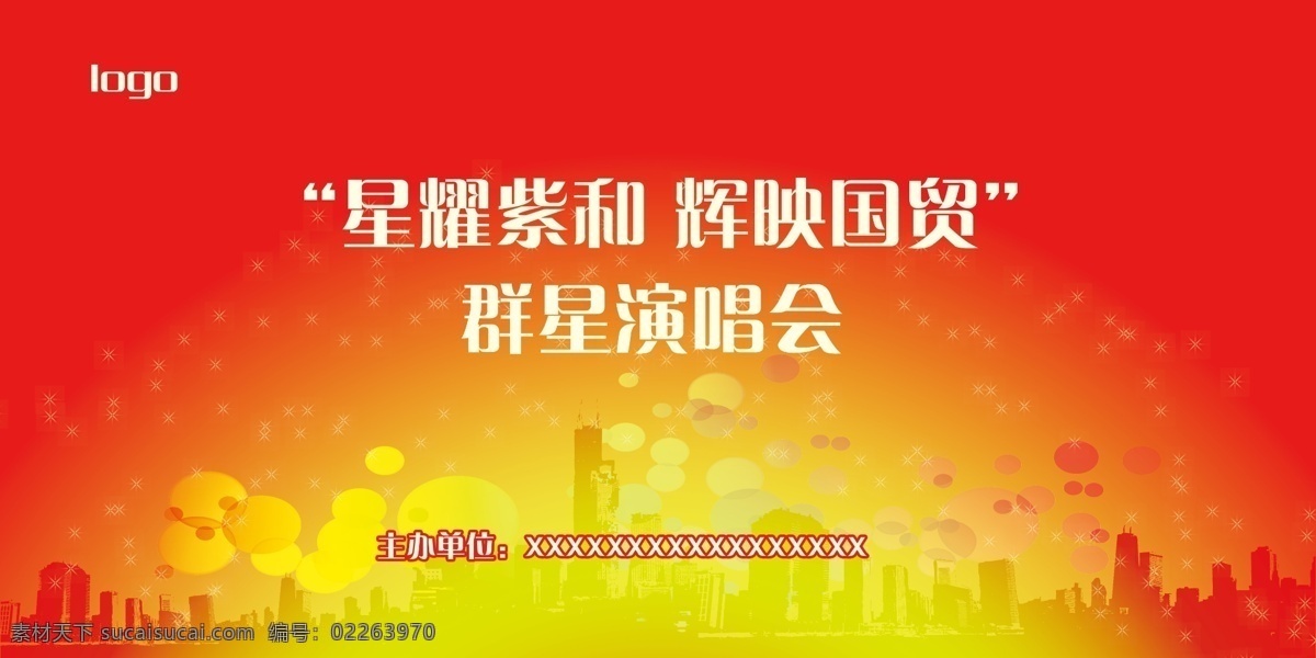 会议背景 背景墙 喷绘背景 会议主题 红色背景