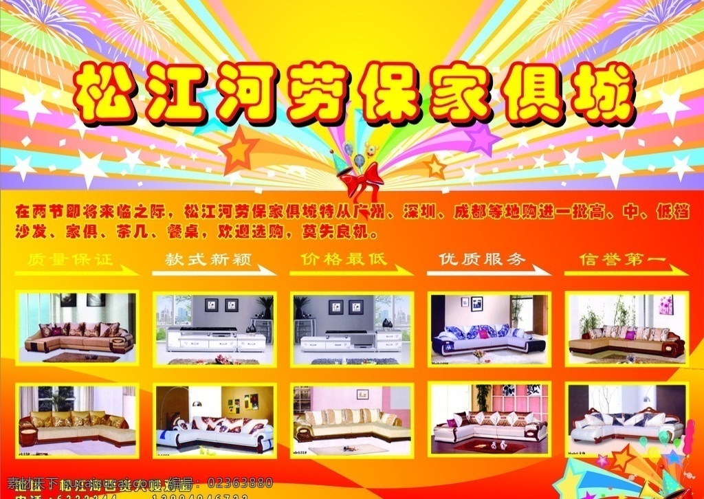 家具海报 劳保 家具 海报 星星 礼花 背景 矢量