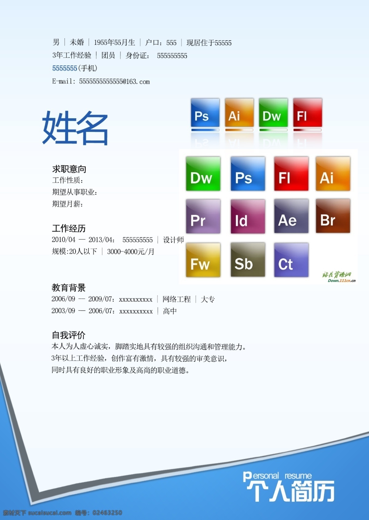 个人简历 软件图标 软件标志 设计软件标志 入职简历 psd源文件