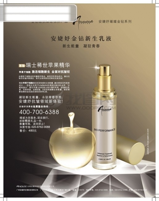 安 婕妤 化妆品 广告画 广告 矢量图