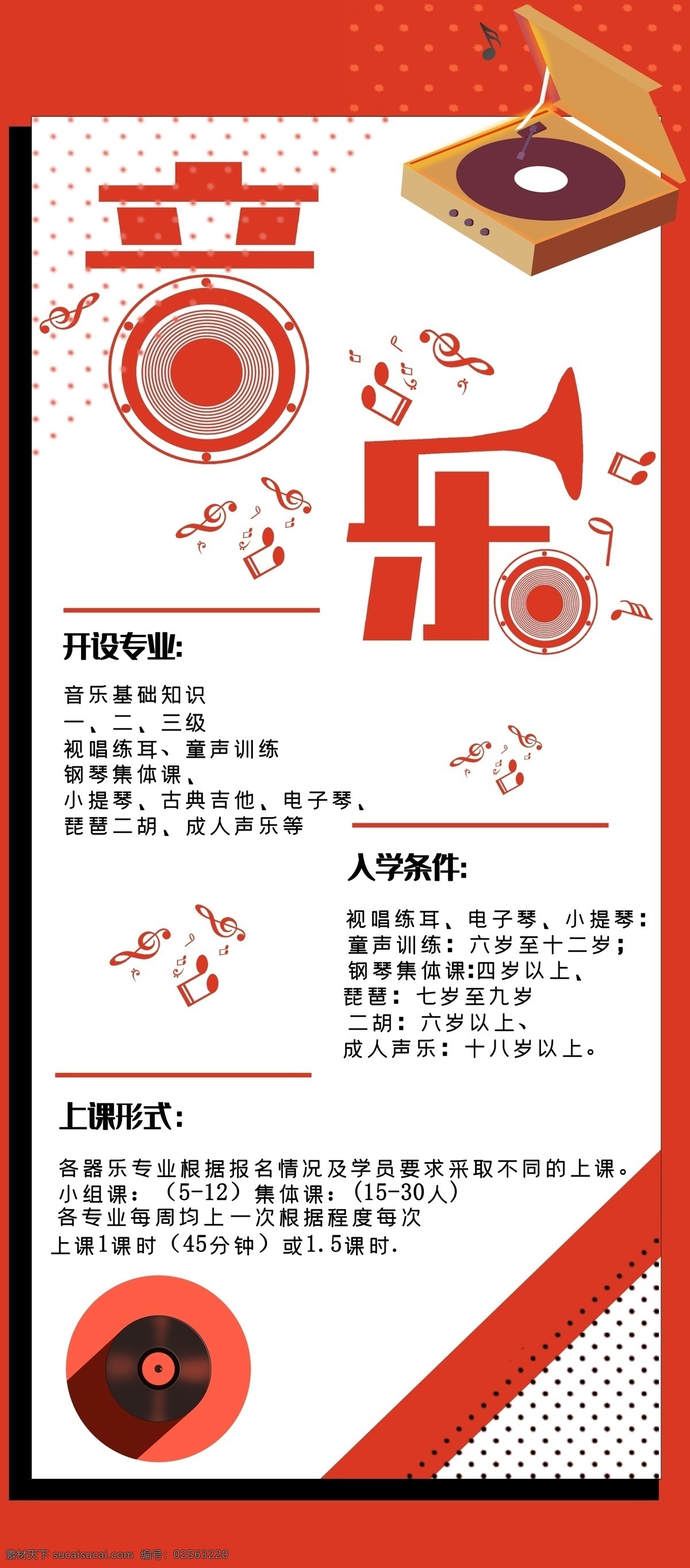 音乐启蒙 少儿音乐启蒙 音乐培训海报 音乐培训传单 音乐培训广告 音乐培训招生 音乐宣传单 启蒙音乐 少儿音乐 音乐招生海报 音乐班 音乐班招生 音乐班广告 音乐培训班 音乐学校 音乐学院 儿童音乐班 暑期音乐班 音乐会海报 学校音乐培训