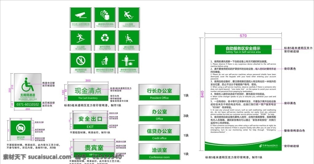 邮政标牌 邮政科牌 邮政展板 邮政指示牌 邮政门牌 安全提示牌 公共标识标志 标志图标