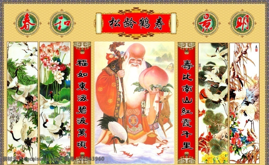 松 龄 鹤寿 中堂 画 老寿星 壁画 松龄鹤寿 中堂壁画 其他模版 广告设计模板 中堂画