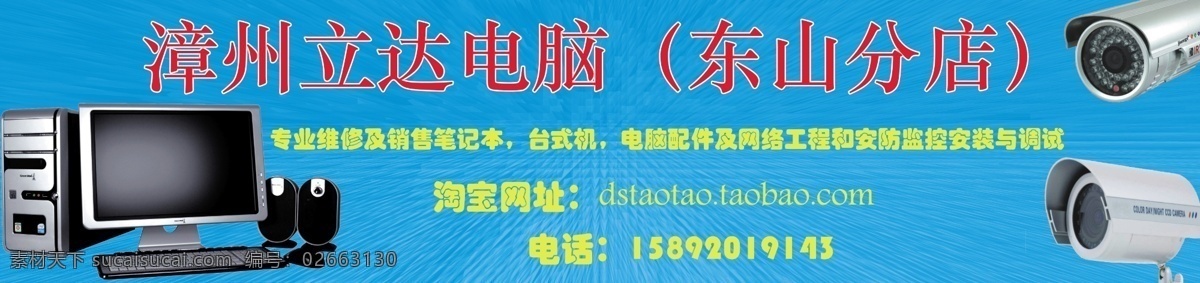 电脑 招牌 电脑淘宝 电脑招牌 广告设计模板 国内广告设计 摄像头 源文件 电脑店铺 电脑广告牌