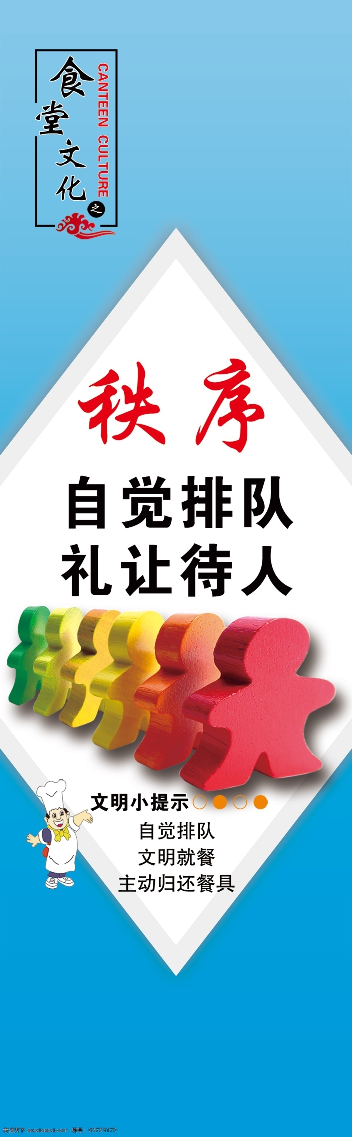 餐厅标语 餐厅文化 餐饮 广告设计模板 排队 企业文化 食堂 食堂标语 标语 秩序 模板下载 食堂标语秩序 文明标语 食堂文化 饮食文化 就餐礼仪 展板模板 源文件 psd源文件 餐饮素材