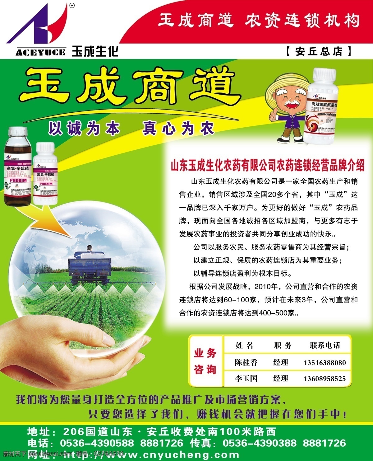 分层 底图 分层素材 卡通人物 农田 农药 农资 气泡 玉成商道 农用车 人物手 玉成标志 源文件 psd源文件
