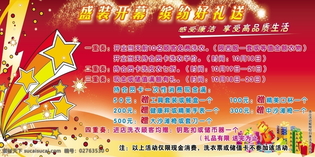 psd分层 春节 活动 节日素材 开幕 开业活动 礼花 礼品 盛装开业 立体星星 奔放的星星 礼品盒 礼物 烟花 源文件 图 psd源文件