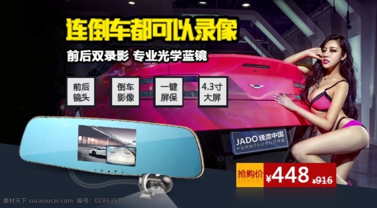 手机 店铺 促销 行车记录仪 促销海报