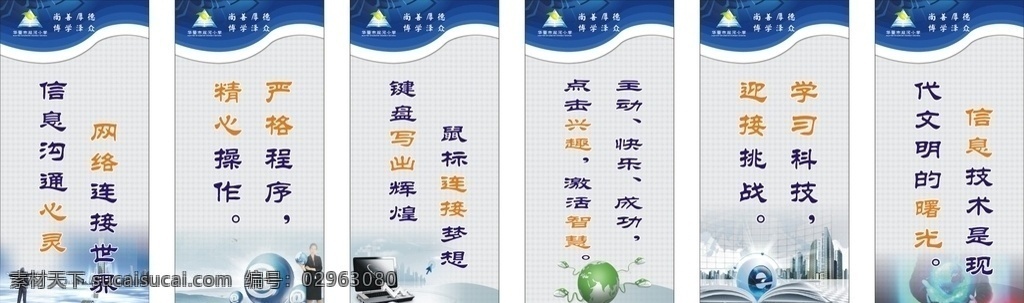 学校 微机室 标语 微机标语 电脑标语 学校标语 室内广告设计