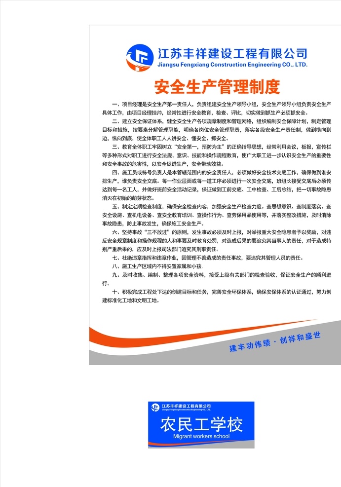 江苏丰祥 扬州丰祥 工地 门牌 科室牌 制度牌 室外广告设计