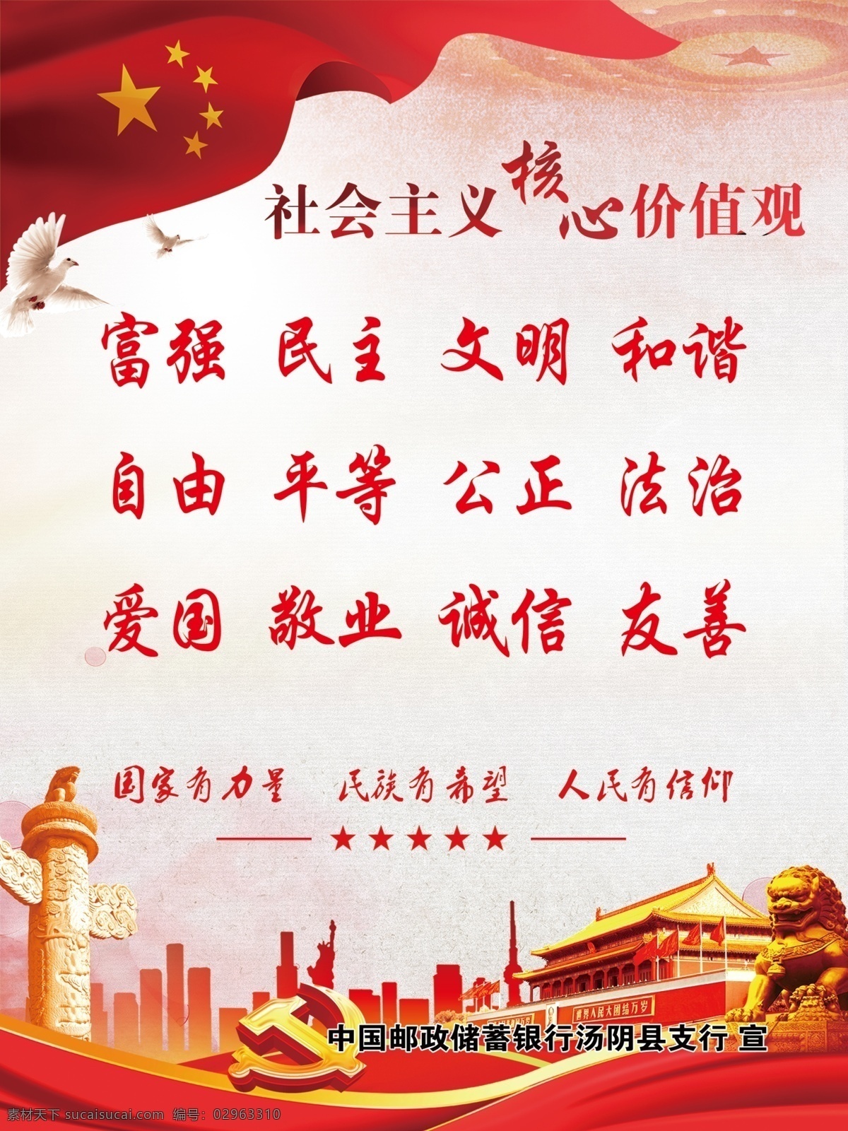 社会主义 核心 价值观 24字 核心价值观 社会核心价值 分层