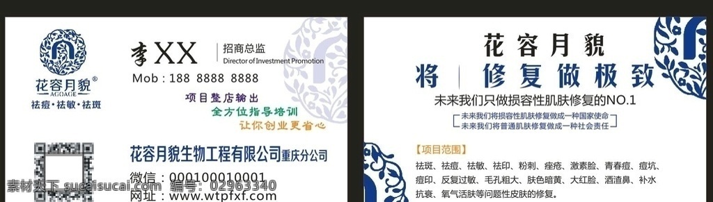 花容月貌名片 高档名片 蓝色 袪斑 美白 袪痘 修复 名片卡片