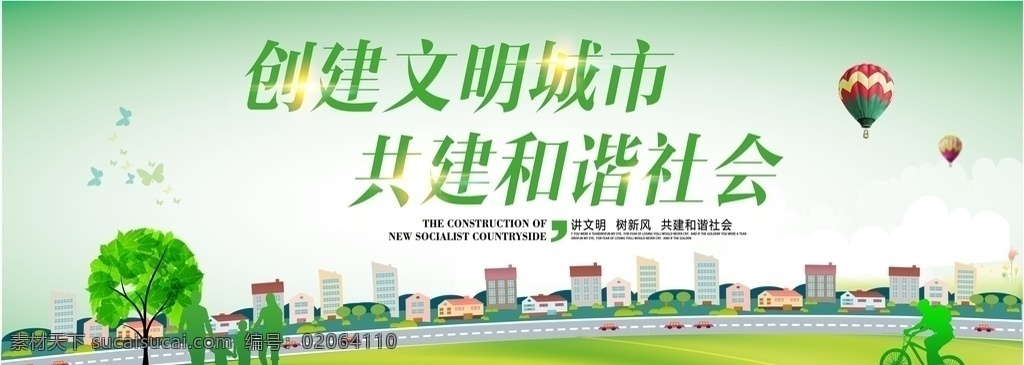 文明城市标语 创建 文明 城市 共建 和谐 社会 标语