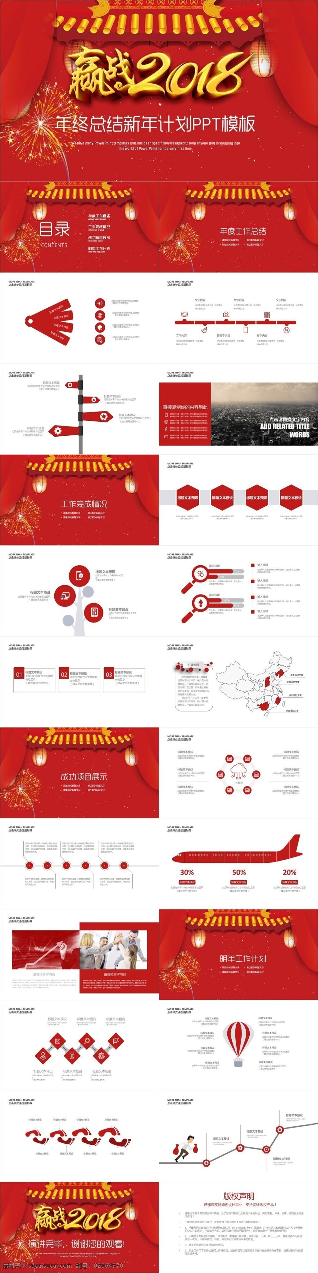 赢 战 2018 工作总结 汇报 模板 ppt模版 狗年 新年 年终总结 新年计划 工作计划 工作汇报 述职报告 商务 人事行政 销售技术