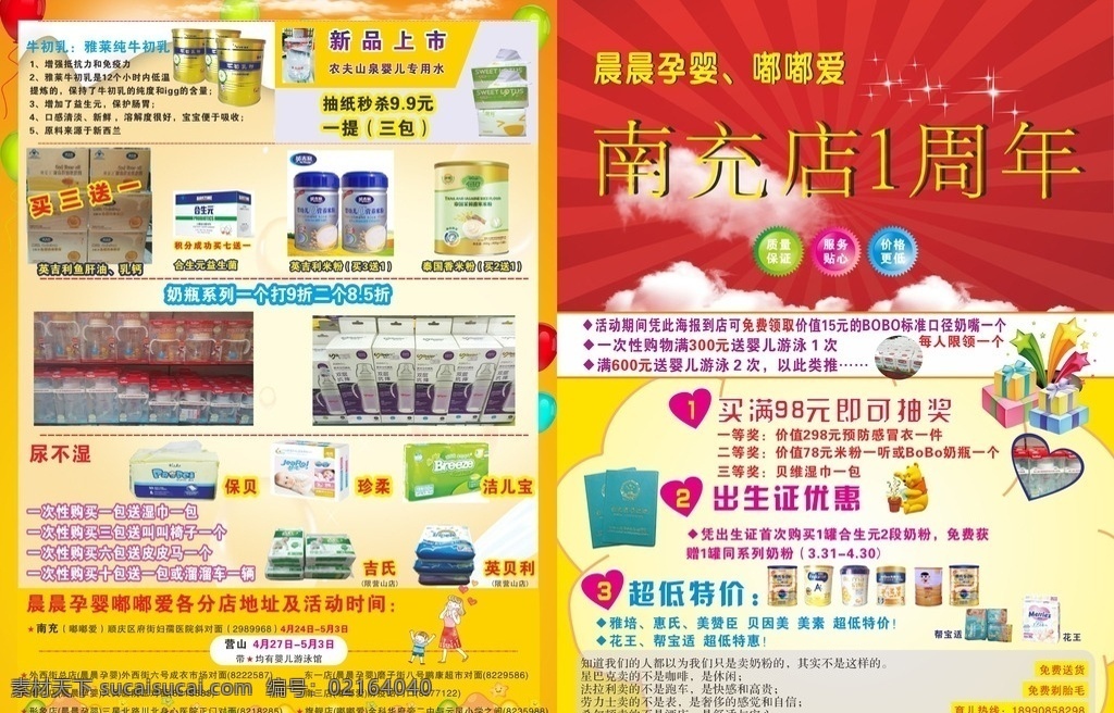 孕婴单页 海报 单页 孕婴 周年庆 奶粉 生活百科 生活用品